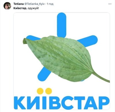 на збій Київстар українці відреагували мемами на збій Київстар українці відреагували мемами
