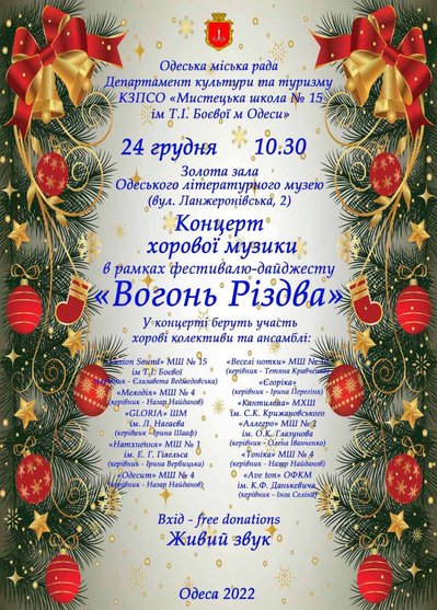 Концерт хорової музики в Одесі Концерт хорової музики в Одесі