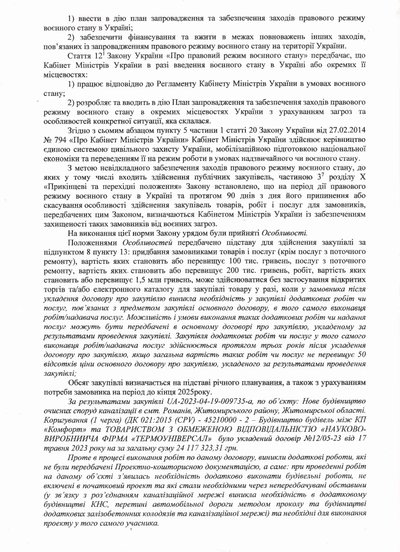 У селищі на Житомирщині на будівництво очисних споруд додатково витратять 12 мільйонів. Що відомо У селищі на Житомирщині на будівництво очисних споруд додатково витратять 12 мільйонів. Що відомо