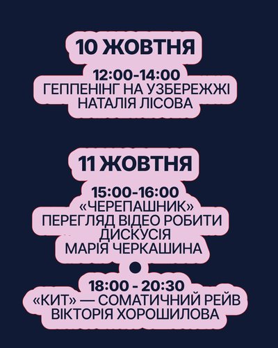 Куди_піти_10-11.10 Куди_піти_10-11.10