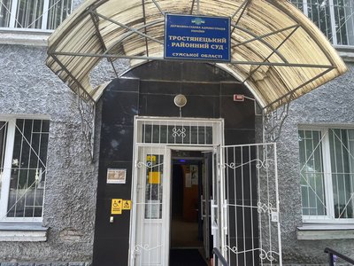 "Суд що є, що нема": в Тростянецькому районному суді на Сумщині працює один суддя "Суд що є, що нема": в Тростянецькому районному суді на Сумщині працює один суддя
