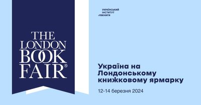 лондонський книжковий ярмарок лондонський книжковий ярмарок