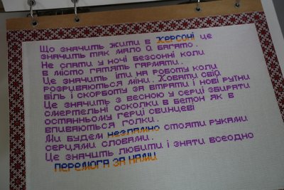 Херсонська майстриня презентувала вишиту книгу з поезіями Михайла Олійника Херсонська майстриня презентувала вишиту книгу з поезіями Михайла Олійника
