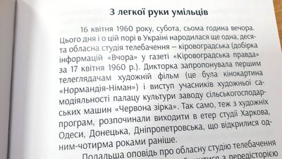 "Слухаємо з ранку до вечора". Яким памʼятають Українське Радіо у Кропивницькому "Слухаємо з ранку до вечора". Яким памʼятають Українське Радіо у Кропивницькому