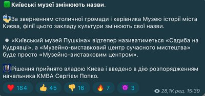 Тепер без Пушкіна: київський музей вже вдруге змінює назву Тепер без Пушкіна: київський музей вже вдруге змінює назву