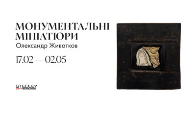 виставки березня