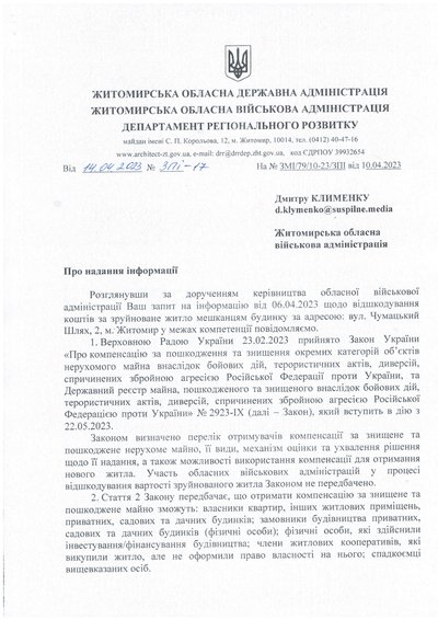 Питаннями компенсації за знищене чи пошкоджене майно будуть займатись місцеві адміністрації – Житомирська ОВА Питаннями компенсації за знищене чи пошкоджене майно будуть займатись місцеві адміністрації – Житомирська ОВА