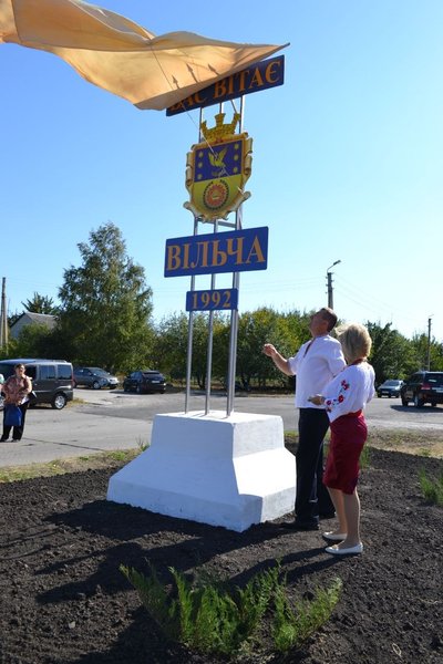 Вільча Харківської області Вільча Харківської області