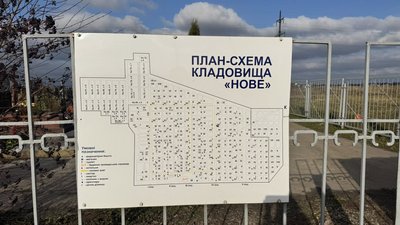 Архіви кладовищ у Рівному переводять у цифровий формат Архіви кладовищ у Рівному переводять у цифровий формат