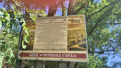 На місці ймовірного поселення трипільців у Городському завершують облаштовувати простір «Червона гора» На місці ймовірного поселення трипільців у Городському завершують облаштовувати простір «Червона гора»