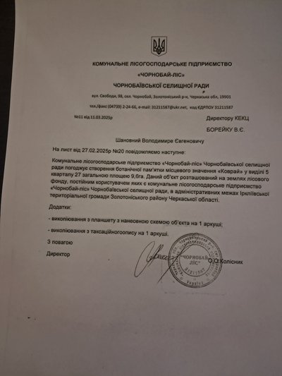 На Черкащині створять ботанічну памʼятку природи для охорони червонокнижних квітів На Черкащині створять ботанічну памʼятку природи для охорони червонокнижних квітів