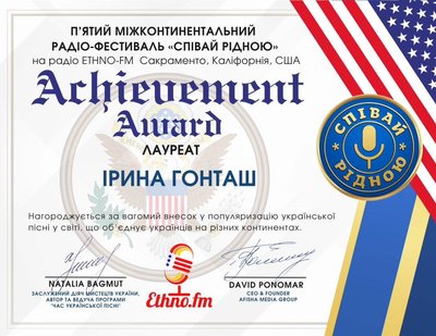 Ірина Гонташ, міжнародна відзнака, міжконтинентальний радіофестиваль "Співай рідною", Тернопіль, липень 2025 Ірина Гонташ, міжнародна відзнака, міжконтинентальний радіофестиваль "Співай рідною", Тернопіль, липень 2025