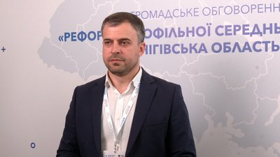 У Чернігові відбулися обговорення на тему "Реформа профільної середньої освіти": що чекає на учнів та викладачів У Чернігові відбулися обговорення на тему "Реформа профільної середньої освіти": що чекає на учнів та викладачів