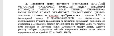 У Чернівцях УПЦ МП подало до суду на міськраду: вимагають скасувати деякі рішення щодо земельних ділянок У Чернівцях УПЦ МП подало до суду на міськраду: вимагають скасувати деякі рішення щодо земельних ділянок