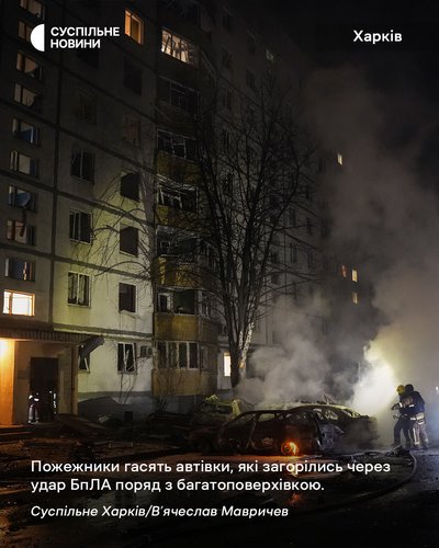 Пожежники гасять автівки, які загорілись через удар БпЛА поряд з багатоповерхівкою у Харкові Пожежники гасять автівки, які загорілись через удар БпЛА поряд з багатоповерхівкою у Харкові
