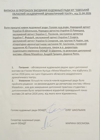 Скасування «Мини Мазайла» в Одеському театрі: обладміністрація вивчає аудіозаписи засідання художньої ради Скасування «Мини Мазайла» в Одеському театрі: обладміністрація вивчає аудіозаписи засідання художньої ради