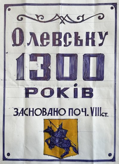 В Олевську на Житомирщині замінили російськомовний напис на пам’ятному знаку В Олевську на Житомирщині замінили російськомовний напис на пам’ятному знаку