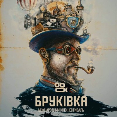 Кінофестиваль "Бруківка" на Хмельниччині