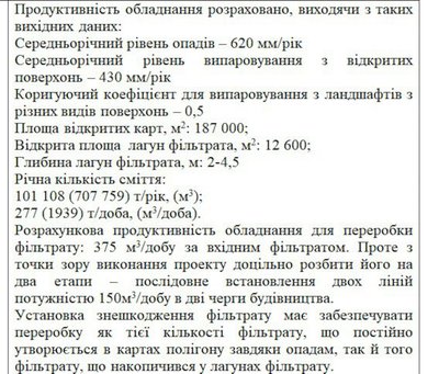 У Житомирі шукають інвесторів, які допоможуть зробити міський сміттєвий полігон екологічнішим. Що відомо У Житомирі шукають інвесторів, які допоможуть зробити міський сміттєвий полігон екологічнішим. Що відомо