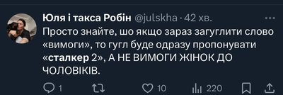 як жартують про сталкер