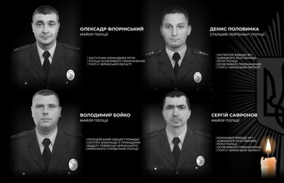 На Черкащині загинули четверо поліцейських під час затримання підозрюваного у вбивстві На Черкащині загинули четверо поліцейських під час затримання підозрюваного у вбивстві
