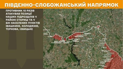 Ситуація на Південно-Слобожанському напрямку станом на ранок 25 липня 2026 року Ситуація на Південно-Слобожанському напрямку станом на ранок 25 липня 2026 року