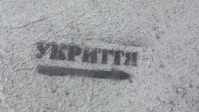 Укриття у Харкові Укриття у Харкові