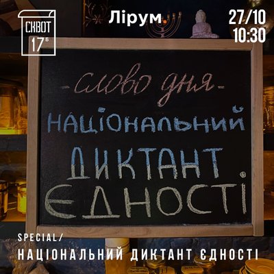 Радіодиктант національної єдності: де можна написати офлайн Радіодиктант національної єдності: де можна написати офлайн