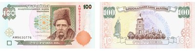 Гроші, 100 гривень Гроші, 100 гривень