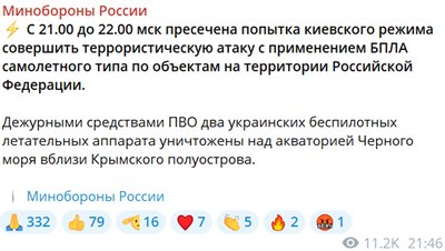 Скриншот повідомлення Міноборони РФ