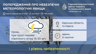 В Одесі та на Одещині оголосили штормове попередження: очікується гроза та шквал В Одесі та на Одещині оголосили штормове попередження: очікується гроза та шквал