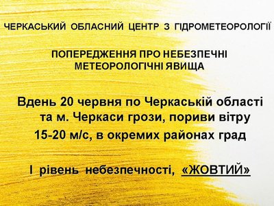 "Жовте" попередження: на Черкащині прогнозують дощі з грозами та градом