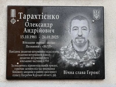 На Одещині відкрили меморіальну дошку загиблому військовому Олександру Тарахтієнку На Одещині відкрили меморіальну дошку загиблому військовому Олександру Тарахтієнку