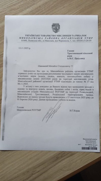 У Стрийському районі Львівщини відстрілюватимуть хижих м'ясоїдних тварин: що відомо