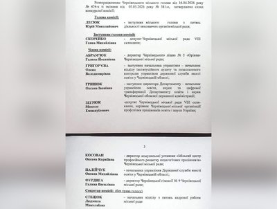 Склад конкурсної комісії на посади директорів шкіл у Чернівцях Склад конкурсної комісії на посади директорів шкіл у Чернівцях