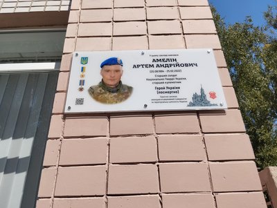 "Вирізнявся з натовпу": у Полтаві відкрили меморіальну дошку Герою України Артему Амеліну "Вирізнявся з натовпу": у Полтаві відкрили меморіальну дошку Герою України Артему Амеліну
