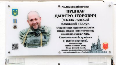 У Полтаві відкрили меморіальну дошку загиблому воїну Дмитру Пушкарю У Полтаві відкрили меморіальну дошку загиблому воїну Дмитру Пушкарю