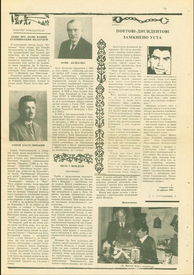 В Чернівцях оцифрували журнал "Буковина" 1975-1985 років В Чернівцях оцифрували журнал "Буковина" 1975-1985 років