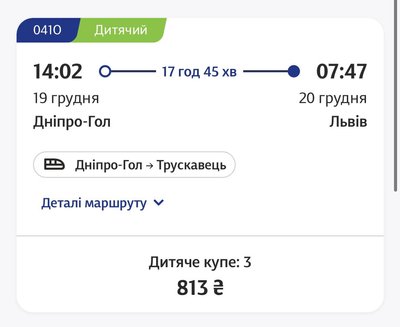 З Дніпра до Львова на Різдво: скільки коштують квитки до міста лева напередодні свят З Дніпра до Львова на Різдво: скільки коштують квитки до міста лева напередодні свят