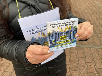 хвилина мовчання
