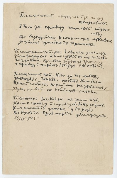 Рукопис поезії Івана Франка "Блаженний муж…» Рукопис поезії Івана Франка "Блаженний муж…»