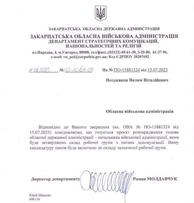 На Закарпатті створять робочу групу з питань декомунізації при ОВА На Закарпатті створять робочу групу з питань декомунізації при ОВА