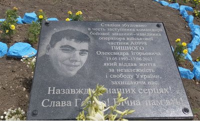 У селі на Черкащині батьки загиблого воїна облаштували футбольне поле