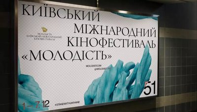 кінофестиваль Молодість кінофестиваль Молодість