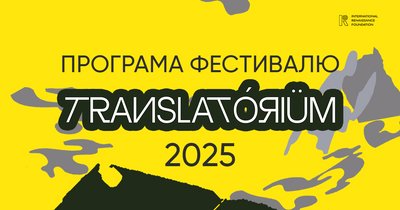 Афіша фестивалю TRANSLATORIUM 2025 року Афіша фестивалю TRANSLATORIUM 2025 року