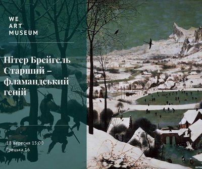 Як провести вихідні в Одесі: лекція про Пітера Брейгеля Старшого Як провести вихідні в Одесі: лекція про Пітера Брейгеля Старшого