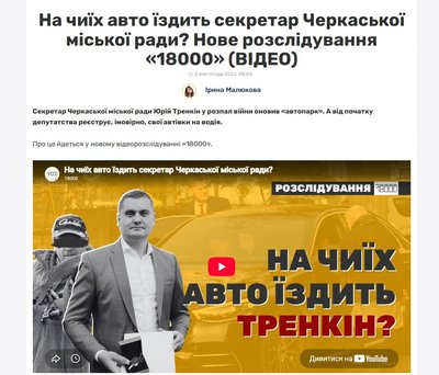 "Вони є в моїх деклараціях": у секретаря Черкаської міськради Юрія Тренкіна можуть конфіскувати два авто "Вони є в моїх деклараціях": у секретаря Черкаської міськради Юрія Тренкіна можуть конфіскувати два авто