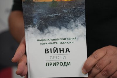 У Херсоні презентували книгу "Національний природний парк "Кам’янська Січ": війна проти природи" У Херсоні презентували книгу "Національний природний парк "Кам’янська Січ": війна проти природи"