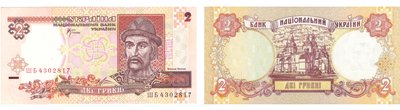 Гроші, дві гривня, 2 гривні 1995 року Гроші, дві гривня, 2 гривні 1995 року