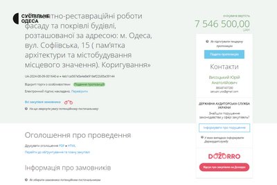 Ремонт "будинку з єдинорогами" в центрі Одеси подорожчав на 7,5 мільйонів гривень Ремонт "будинку з єдинорогами" в центрі Одеси подорожчав на 7,5 мільйонів гривень